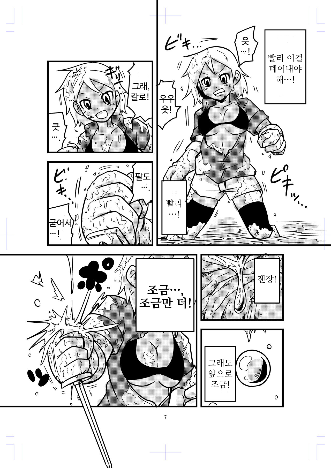 Katame Dungeon 2 page 7 full