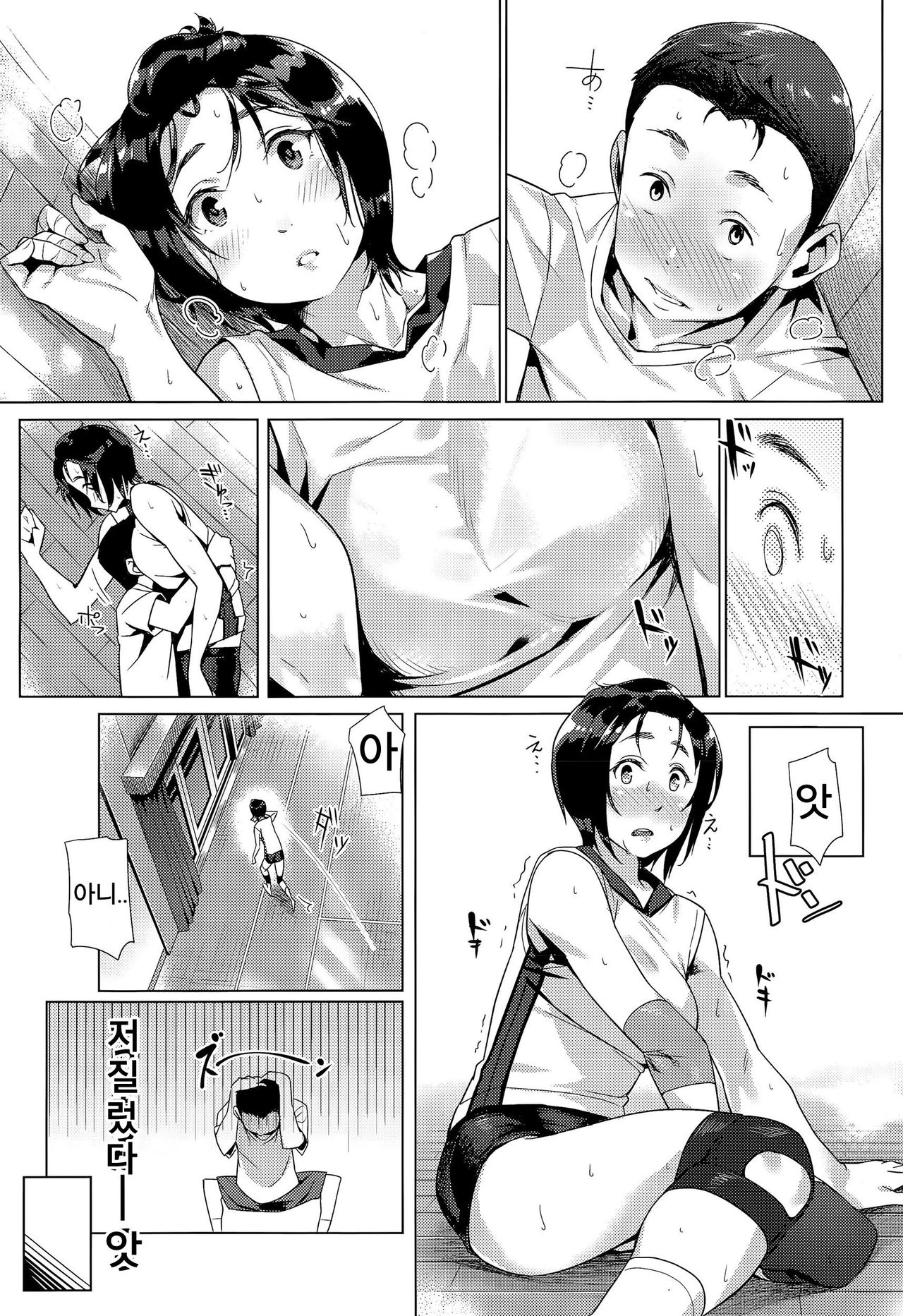 Hai Kyuu Ai | 하이・큐ー사랑 page 5 full