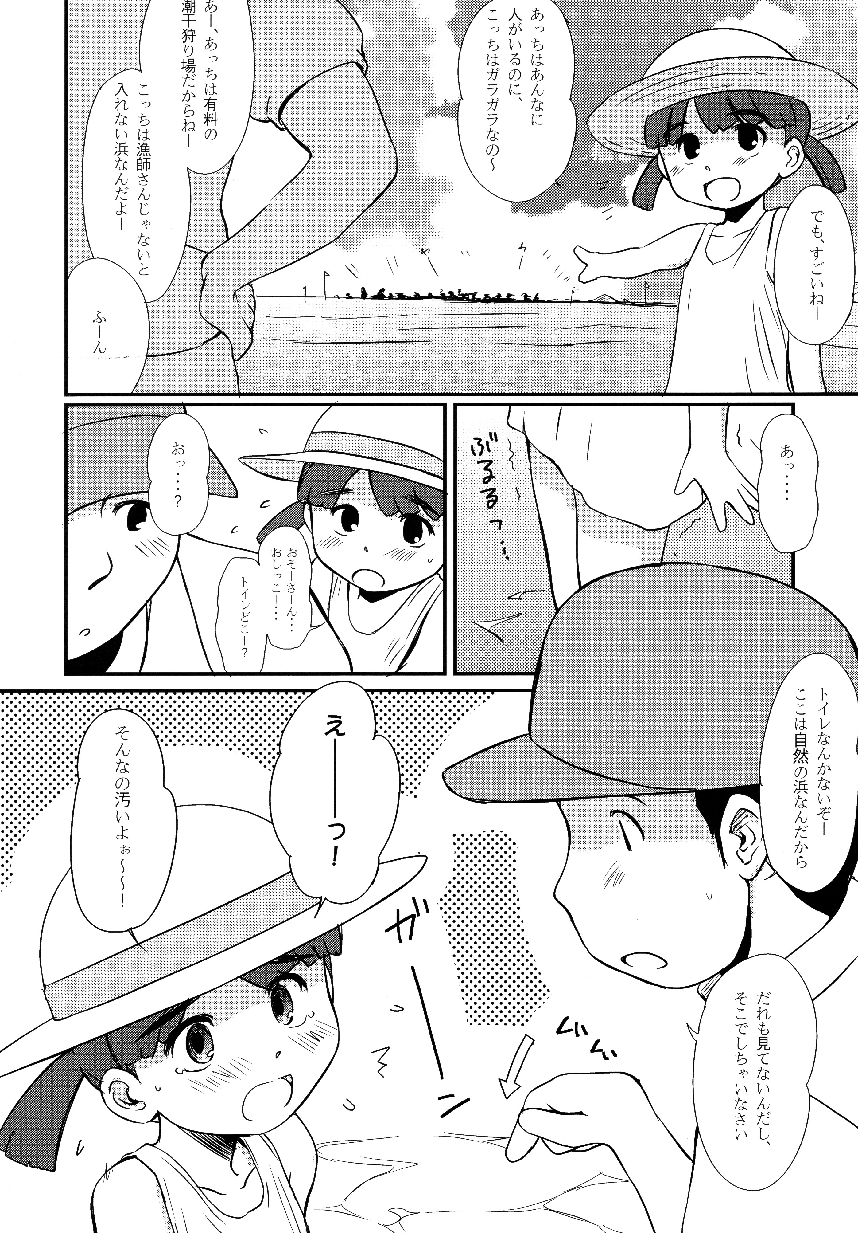 Hamabe no Ikimono. page 4 full