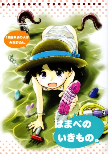 Hamabe no Ikimono. cover
