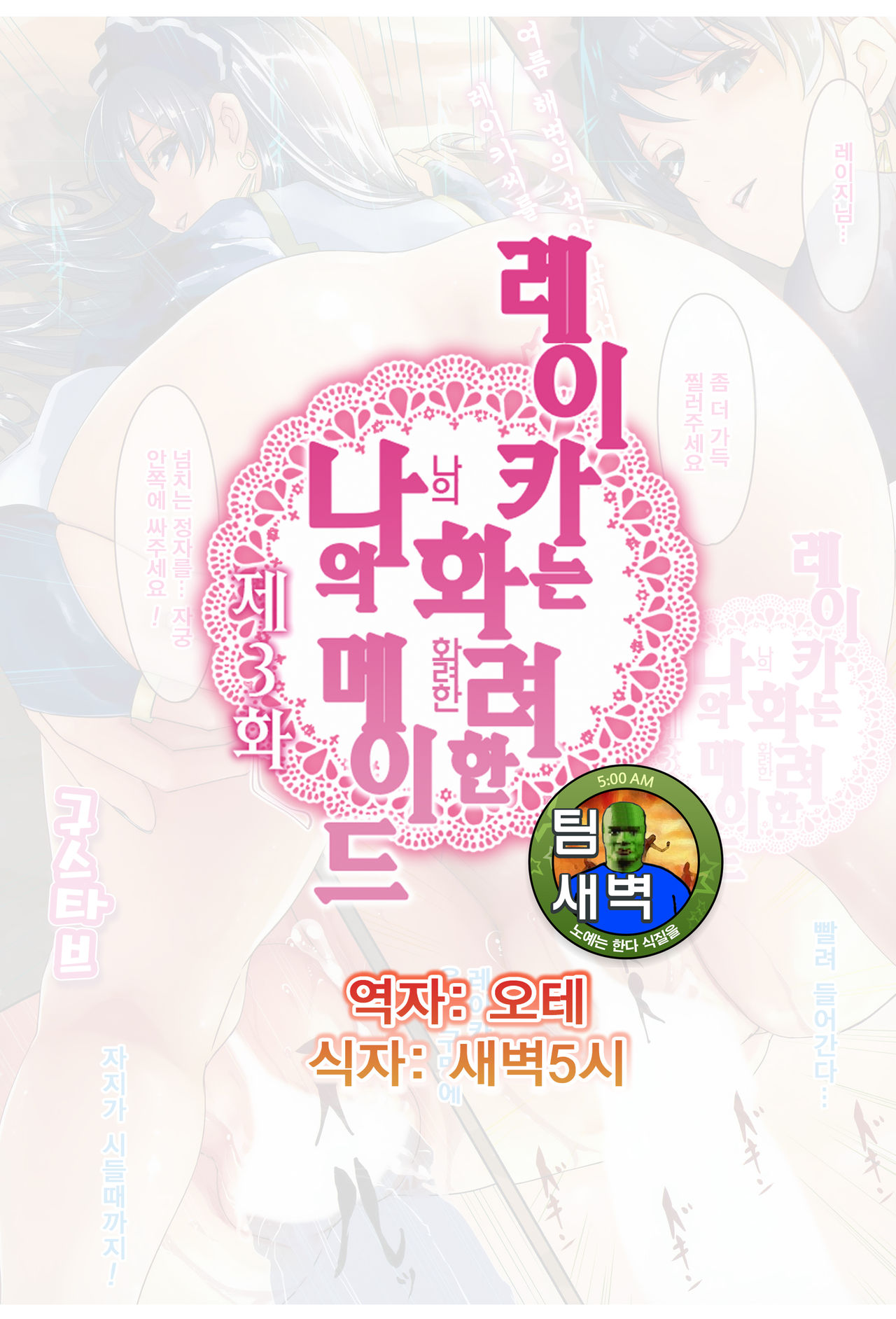 Reika wa Karei na Boku no Maid Ch. 3 | 레이카는 화려한 나의 메이드 3화 page 1 full