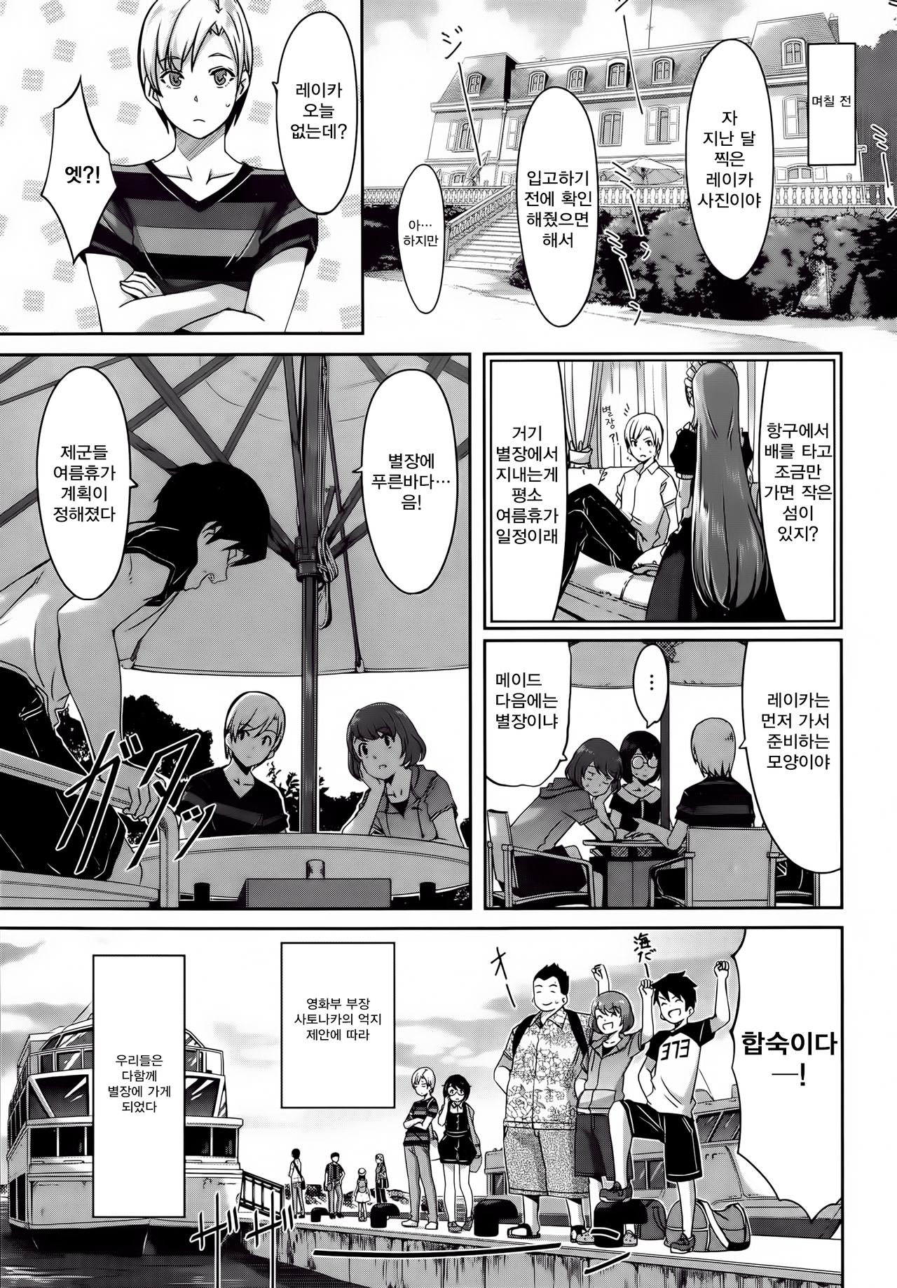Reika wa Karei na Boku no Maid Ch. 3 | 레이카는 화려한 나의 메이드 3화 page 6 full