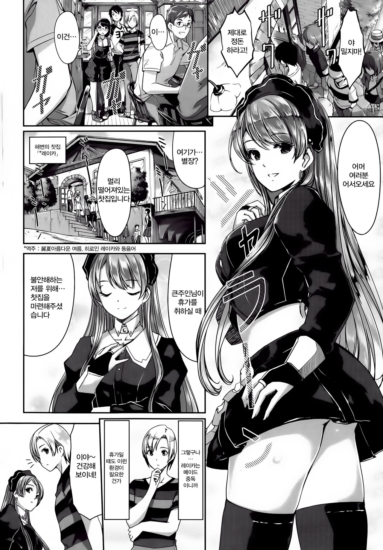Reika wa Karei na Boku no Maid Ch. 3 | 레이카는 화려한 나의 메이드 3화 page 7 full