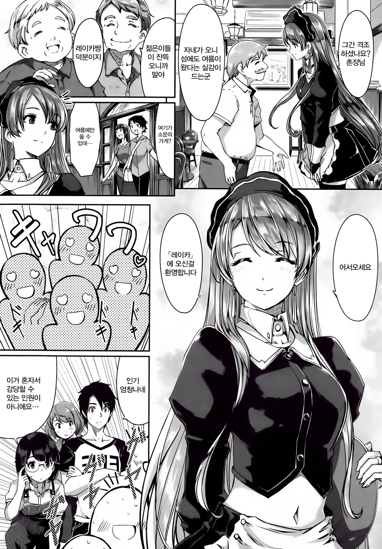 Reika wa Karei na Boku no Maid Ch. 3 | 레이카는 화려한 나의 메이드 3화 page 8 full