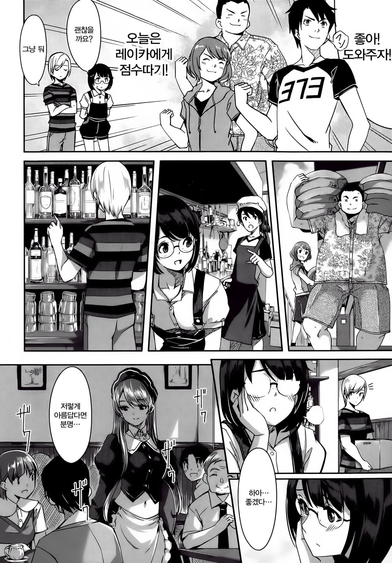 Reika wa Karei na Boku no Maid Ch. 3 | 레이카는 화려한 나의 메이드 3화 page 9 full
