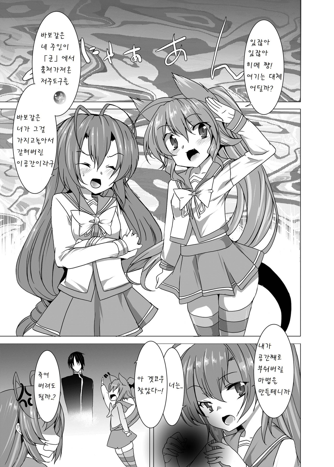 Yumeiro Communication page 3 full