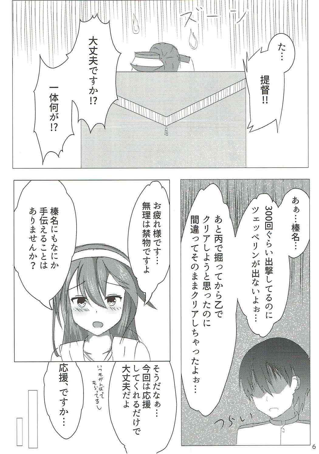 Haruna ni Ouen Saretai page 5 full