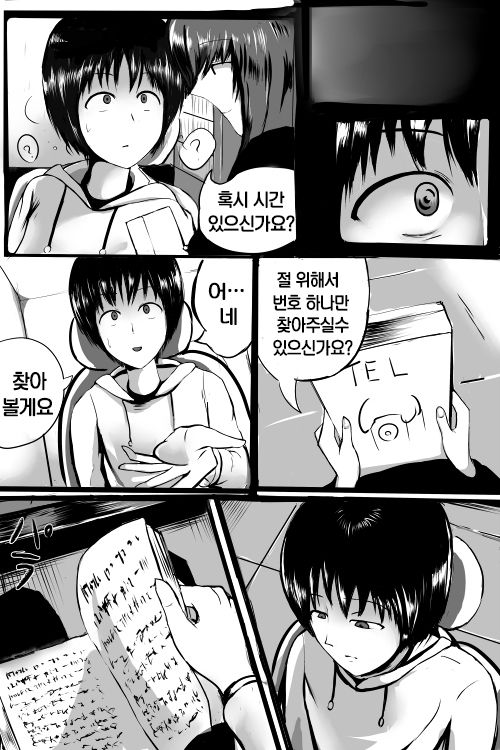 Denwachou o Yomu to Shikoritaku Naru Saimin no Manga | 전화부를 읽으니까 자위하고싶어지는 최면 만화 page 2 full