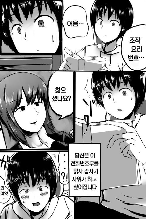 Denwachou o Yomu to Shikoritaku Naru Saimin no Manga | 전화부를 읽으니까 자위하고싶어지는 최면 만화 page 3 full