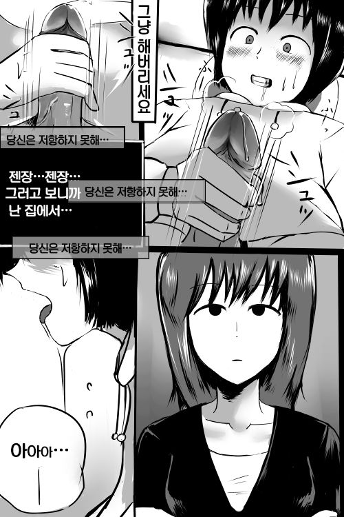Denwachou o Yomu to Shikoritaku Naru Saimin no Manga | 전화부를 읽으니까 자위하고싶어지는 최면 만화 page 5 full