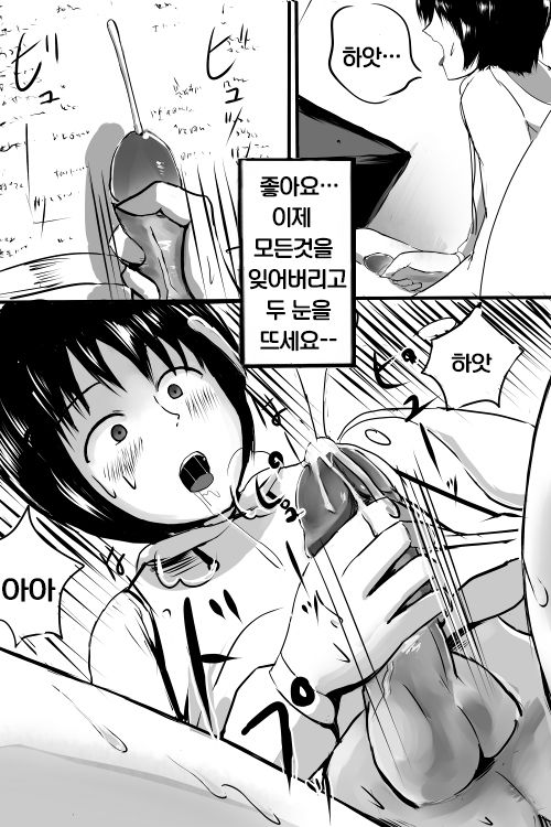 Denwachou o Yomu to Shikoritaku Naru Saimin no Manga | 전화부를 읽으니까 자위하고싶어지는 최면 만화 page 6 full