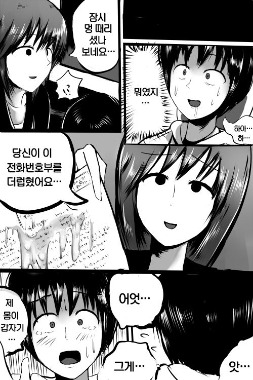 Denwachou o Yomu to Shikoritaku Naru Saimin no Manga | 전화부를 읽으니까 자위하고싶어지는 최면 만화 page 7 full