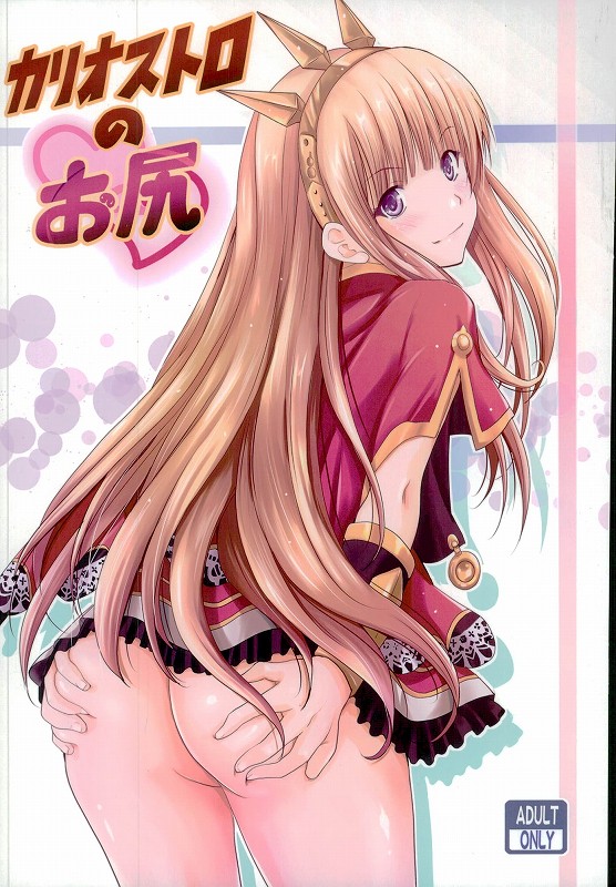 Cagliostro no Oshiri page 1 full