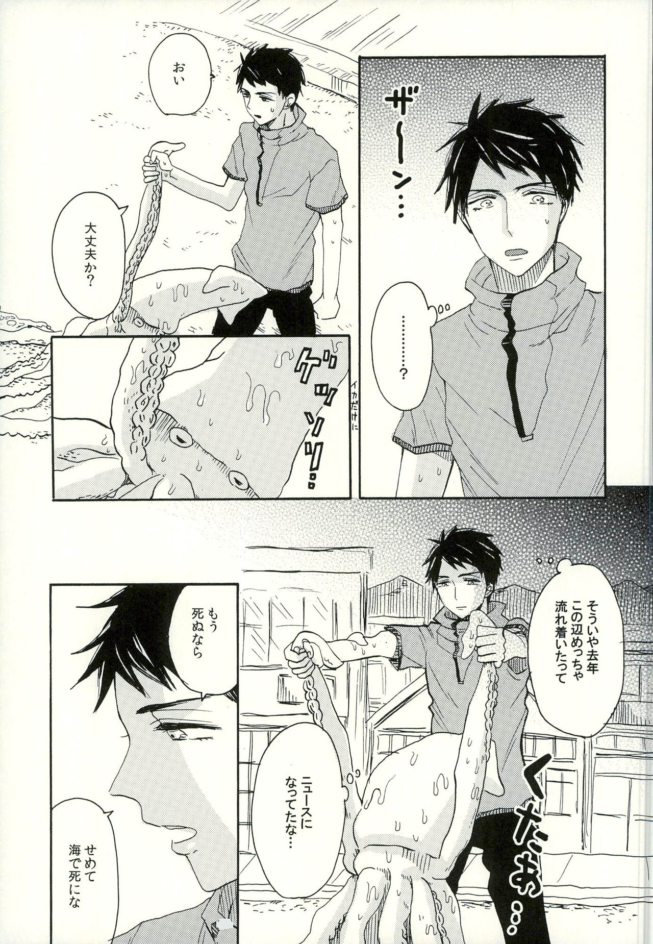 Sou-chan Jana-ika!? page 4 full