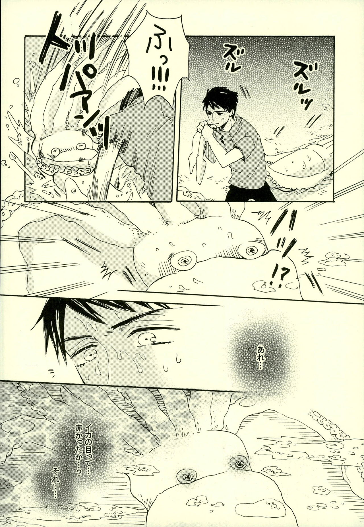 Sou-chan Jana-ika!? page 5 full