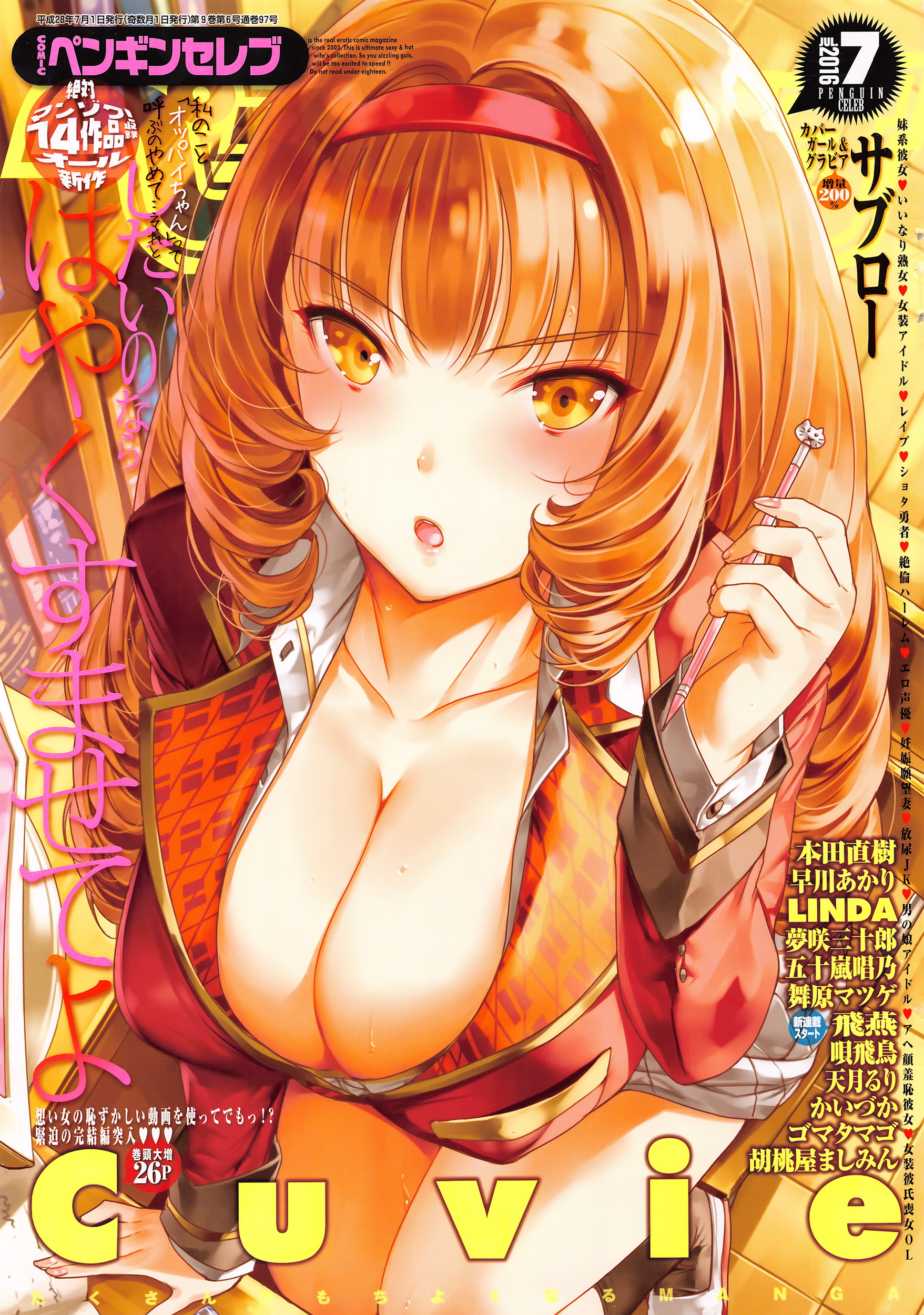 COMIC Penguin Celeb 2016-07 page 1 full