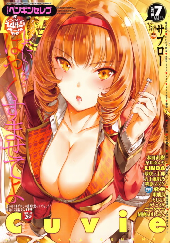 COMIC Penguin Celeb 2016-07 cover