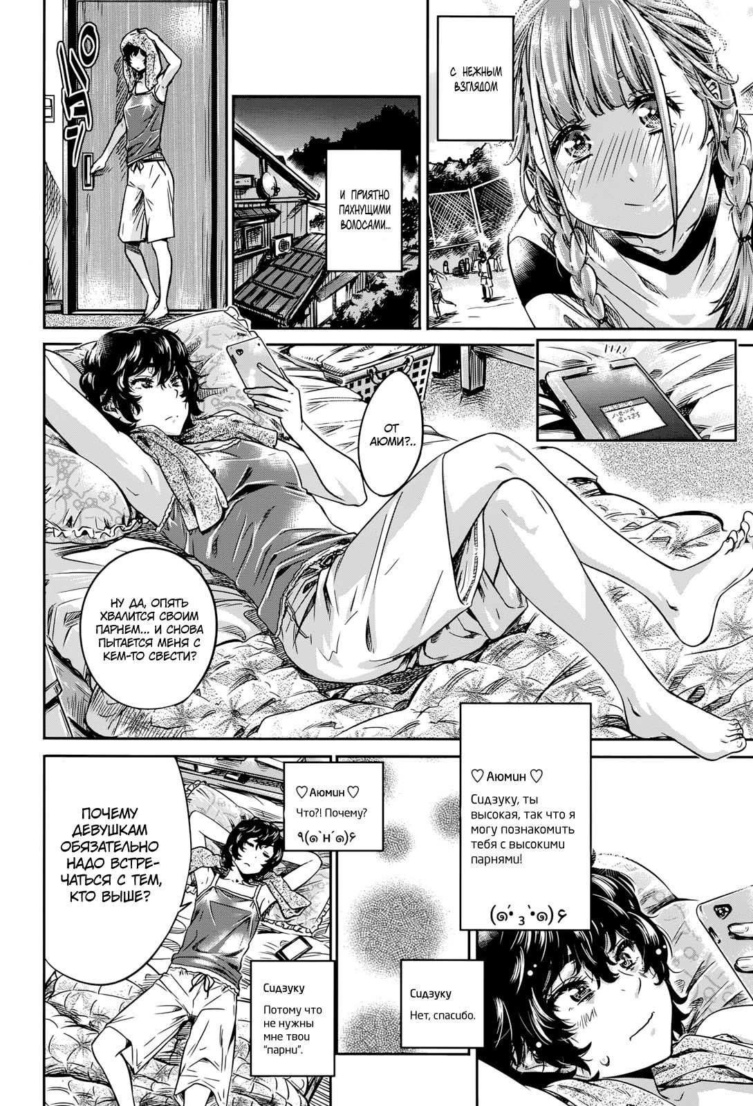 Ojou-sama no Kuchizuke de Shoujo wa Me o Samasu | Поцелуй принцессы, разбудивший девицу page 4 full