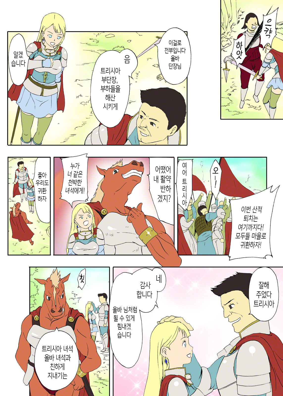 Uma otoko no Niku Yome page 3 full