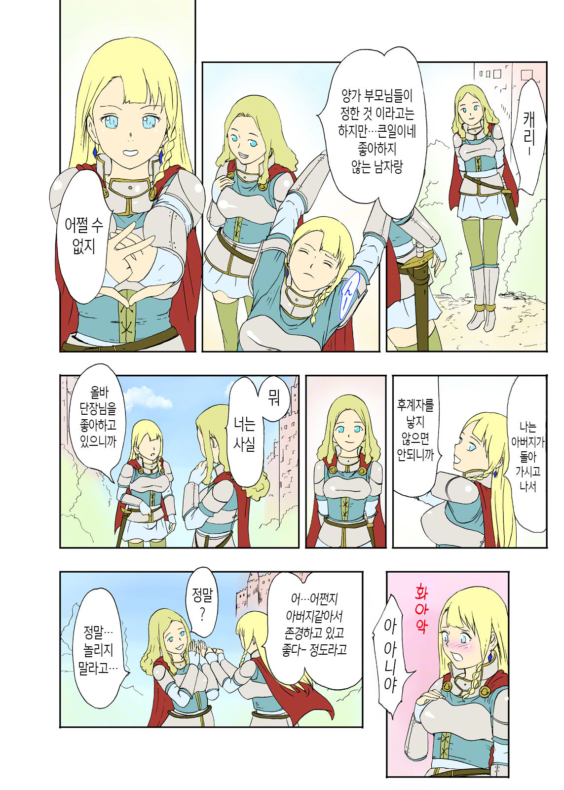 Uma otoko no Niku Yome page 5 full