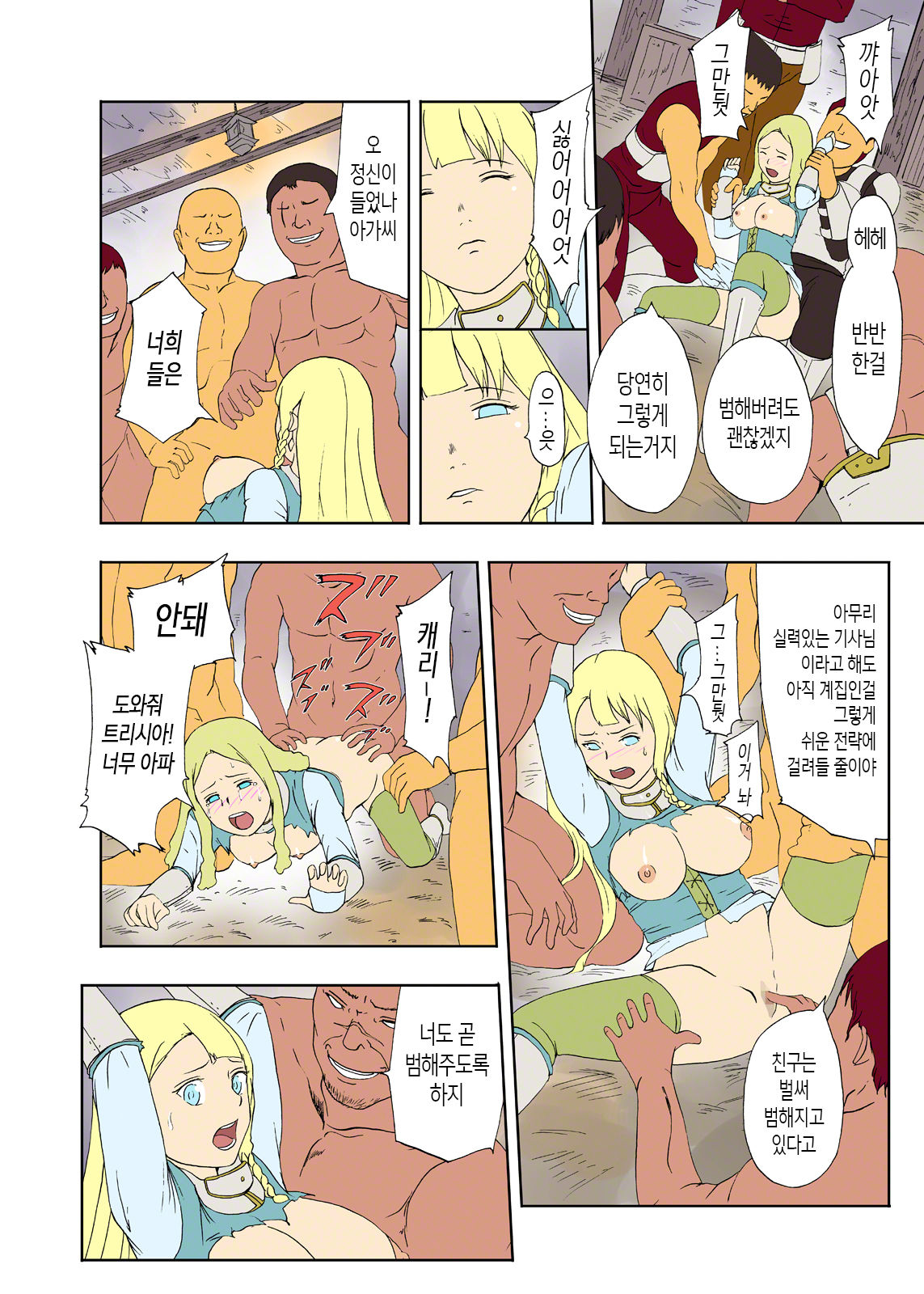 Uma otoko no Niku Yome page 8 full