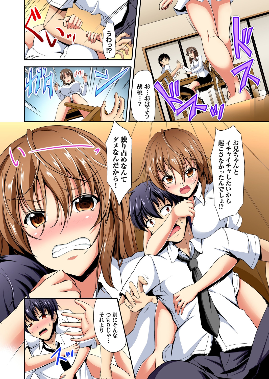 Kyonyuu Shimai ni Hasamareru Ore! ~ Watashi no Koto Suki ni Shite Ii yo? 1-3 page 3 full