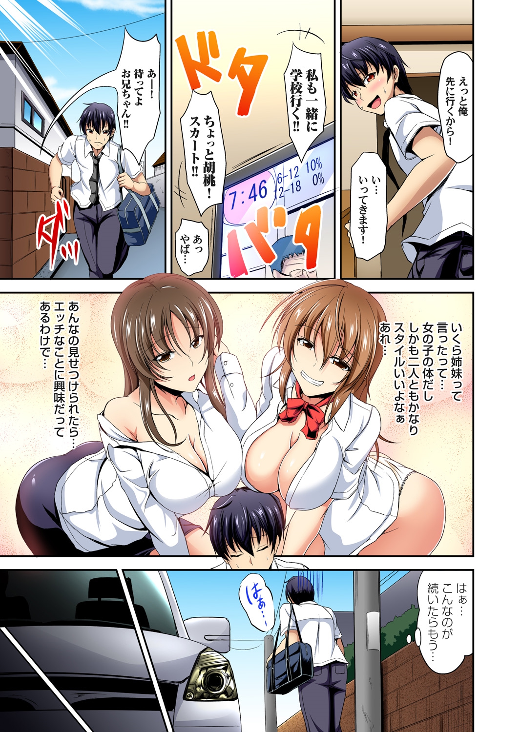 Kyonyuu Shimai ni Hasamareru Ore! ~ Watashi no Koto Suki ni Shite Ii yo? 1-3 page 6 full