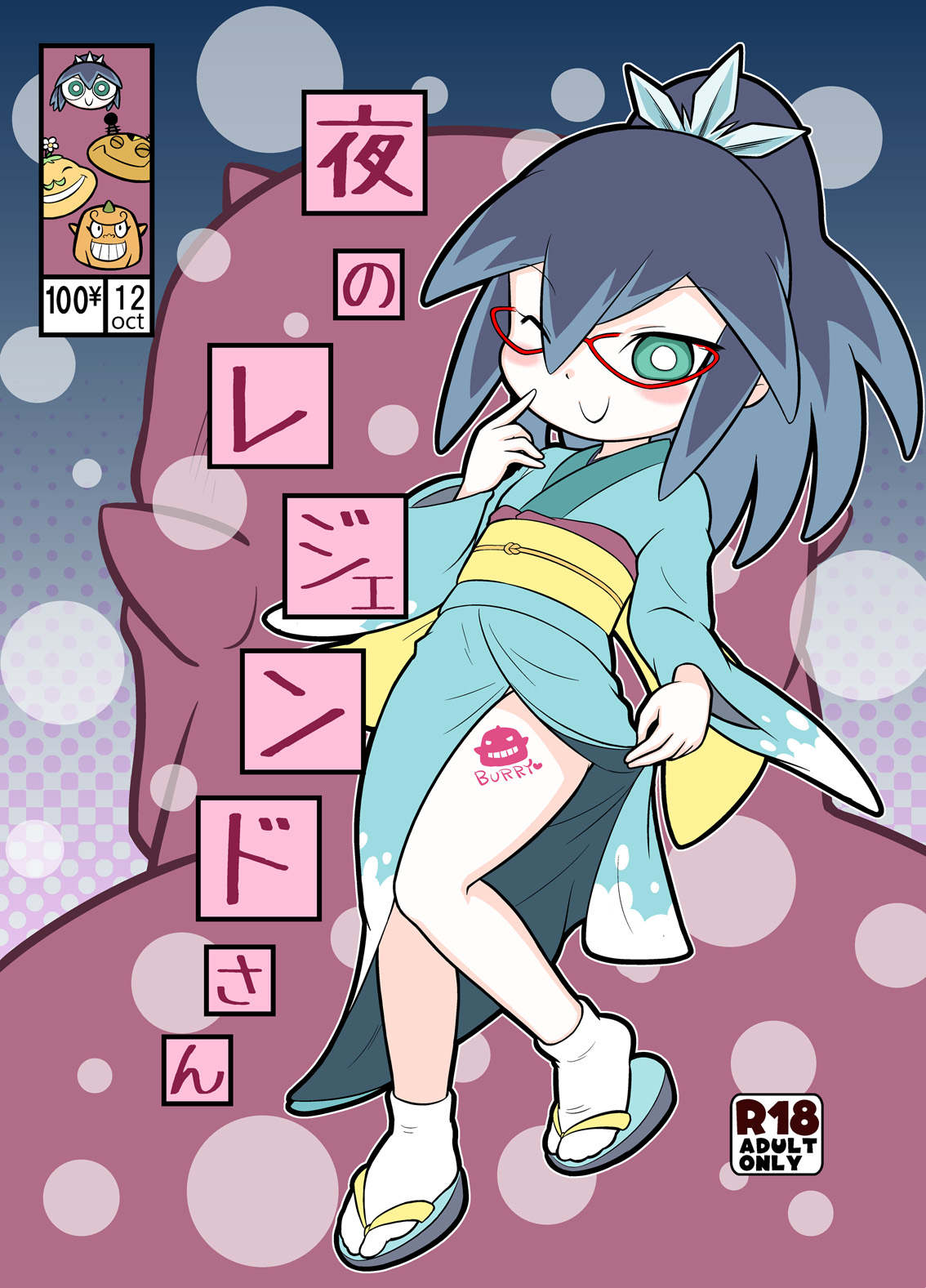 Yoru no Legend-san page 1 full