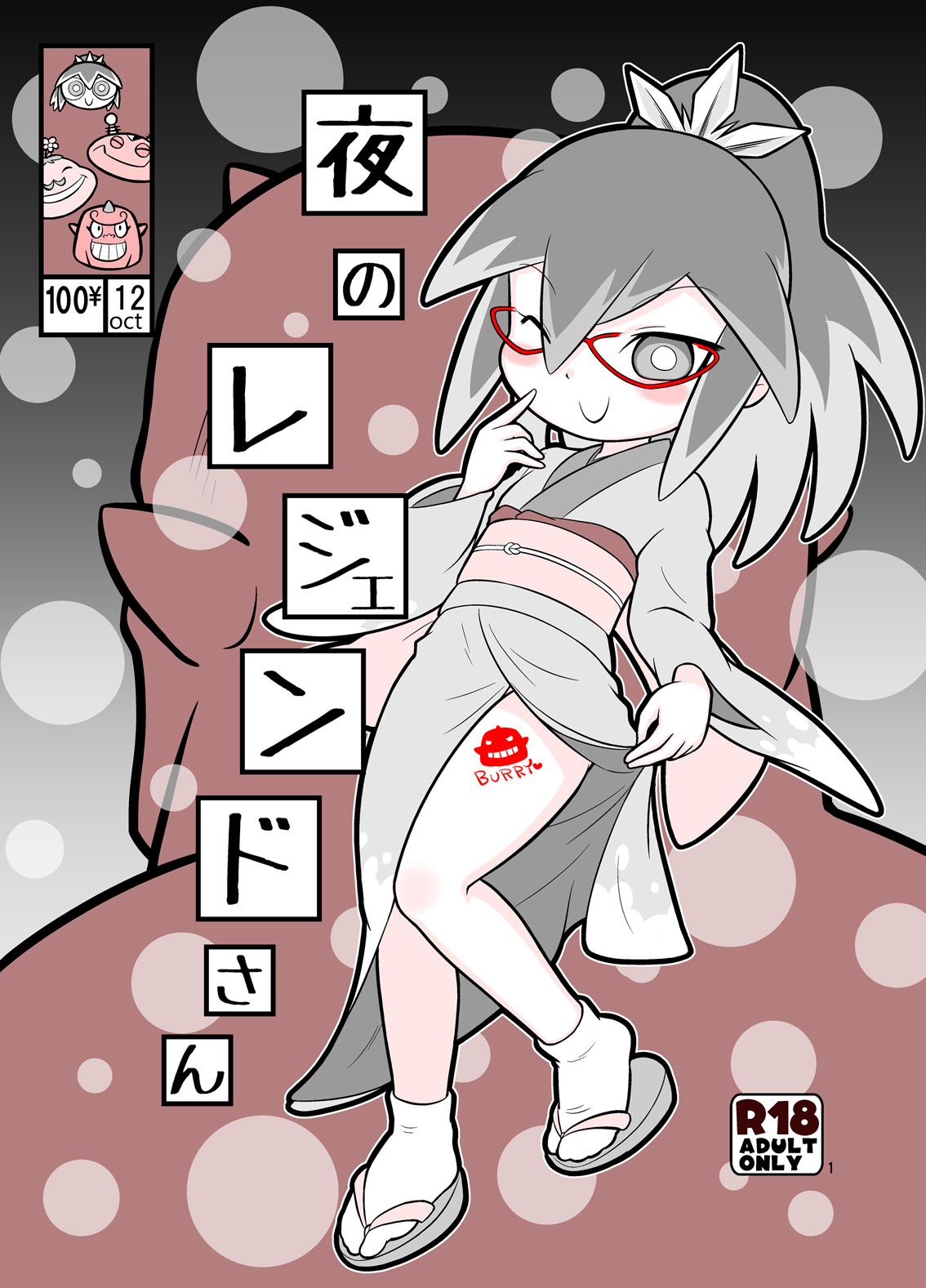 Yoru no Legend-san page 2 full
