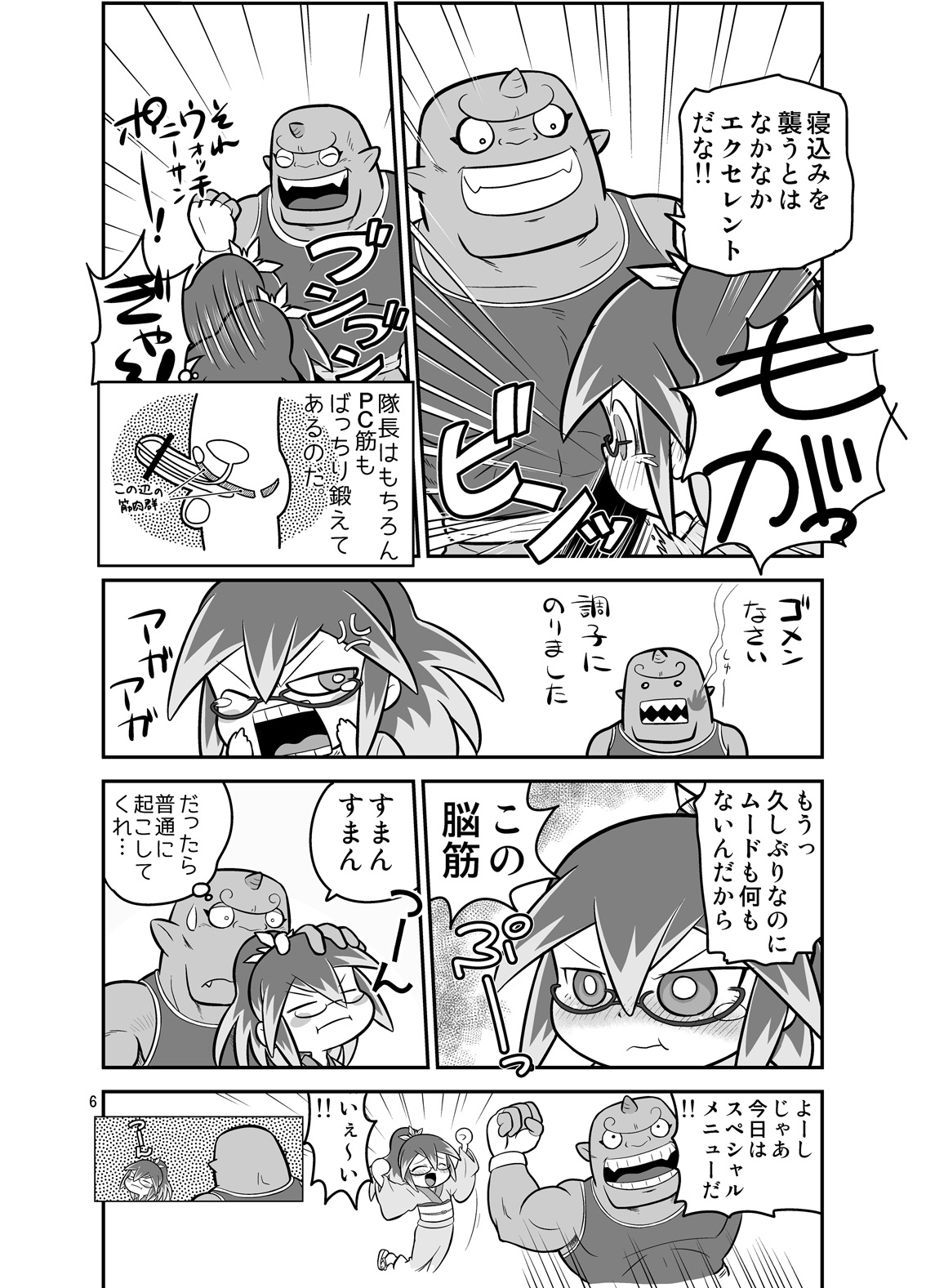 Yoru no Legend-san page 6 full