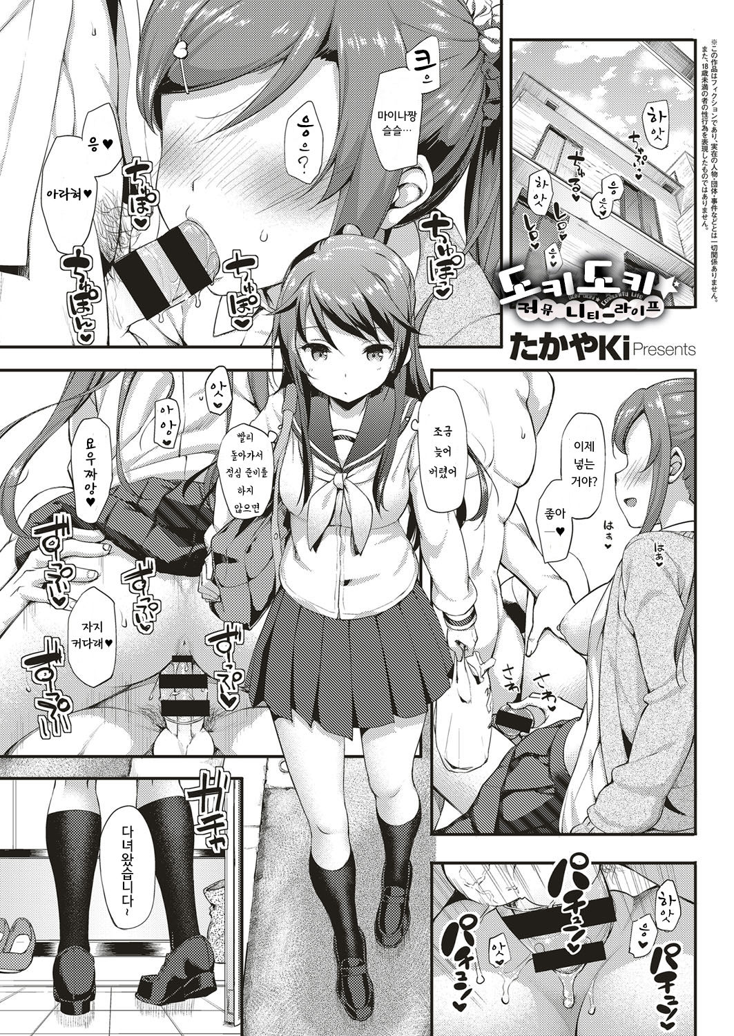 Doki Doki Community Life Ch. 3 | 도키도키 커뮤 니티 라이프 #3 page 1 full