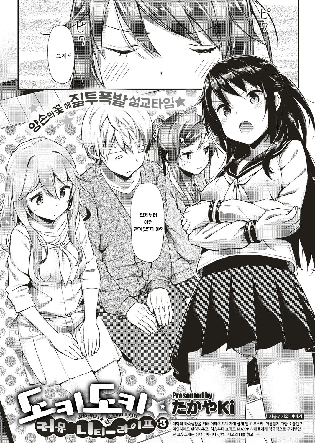 Doki Doki Community Life Ch. 3 | 도키도키 커뮤 니티 라이프 #3 page 5 full