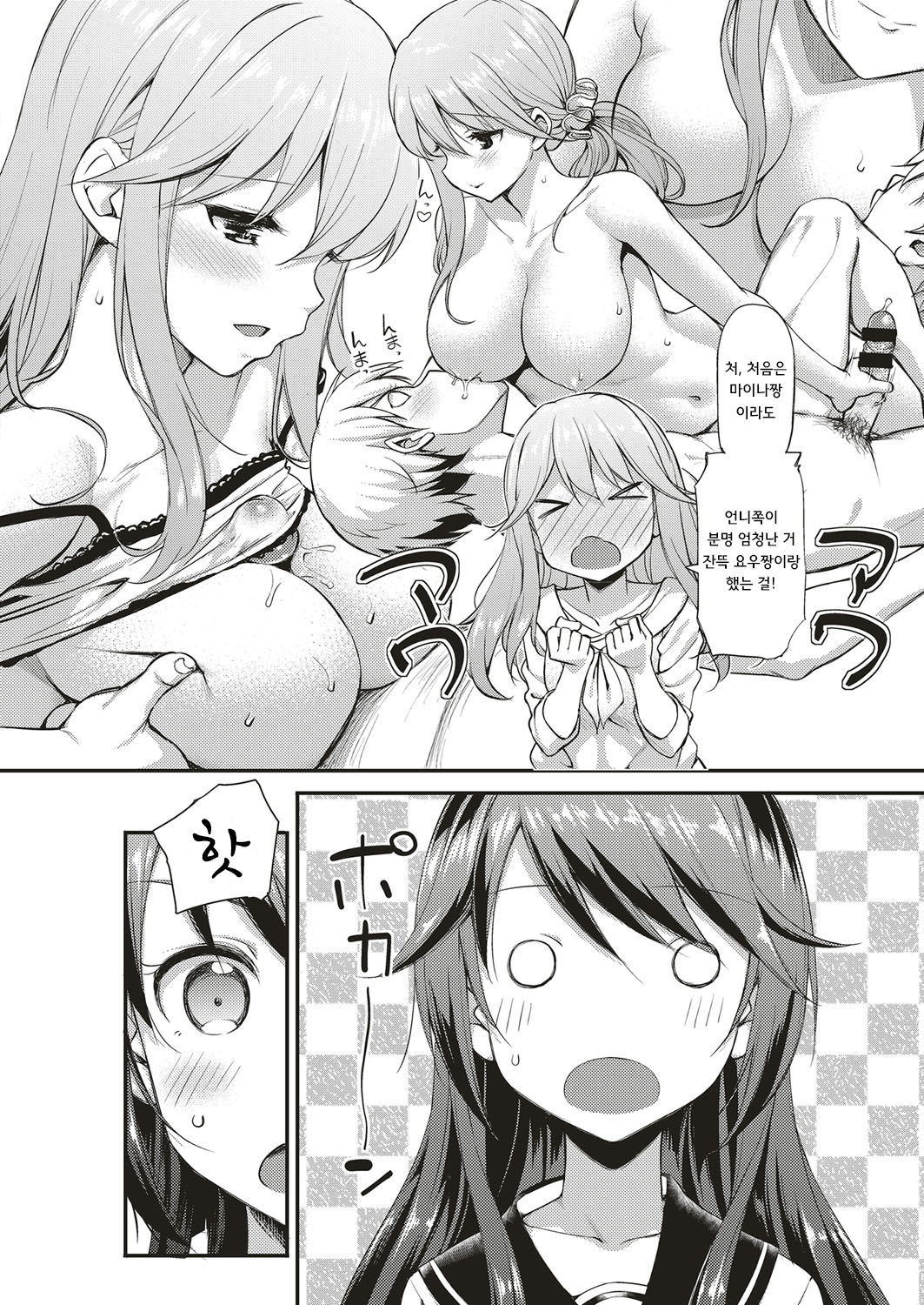 Doki Doki Community Life Ch. 3 | 도키도키 커뮤 니티 라이프 #3 page 7 full