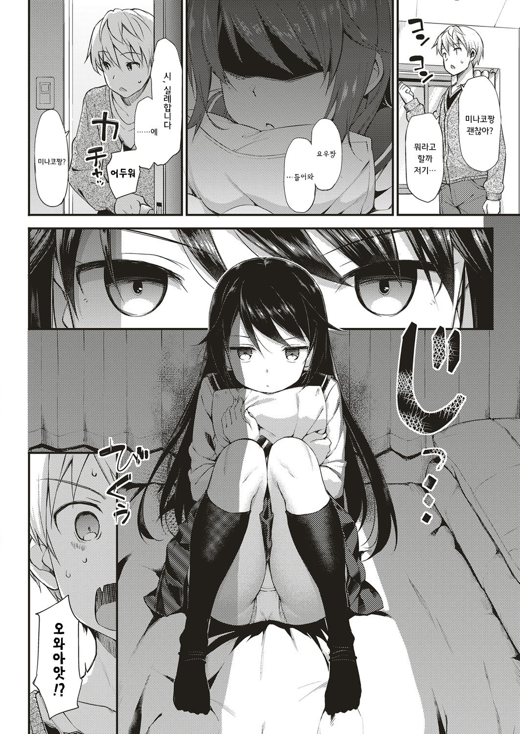 Doki Doki Community Life Ch. 3 | 도키도키 커뮤 니티 라이프 #3 page 9 full