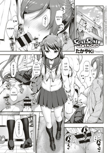 Doki Doki Community Life Ch. 3 | 도키도키 커뮤 니티 라이프 #3 cover
