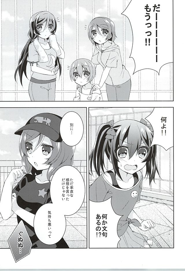 Sorenara Iikamo. page 3 full