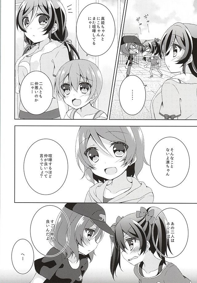 Sorenara Iikamo. page 4 full