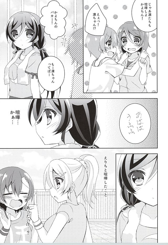 Sorenara Iikamo. page 5 full