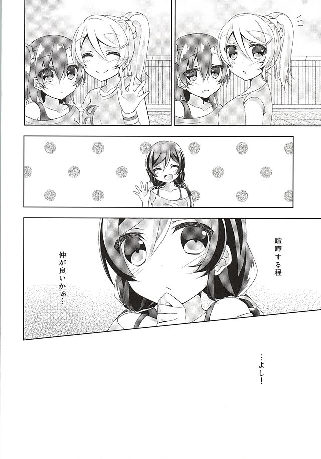Sorenara Iikamo. page 6 full