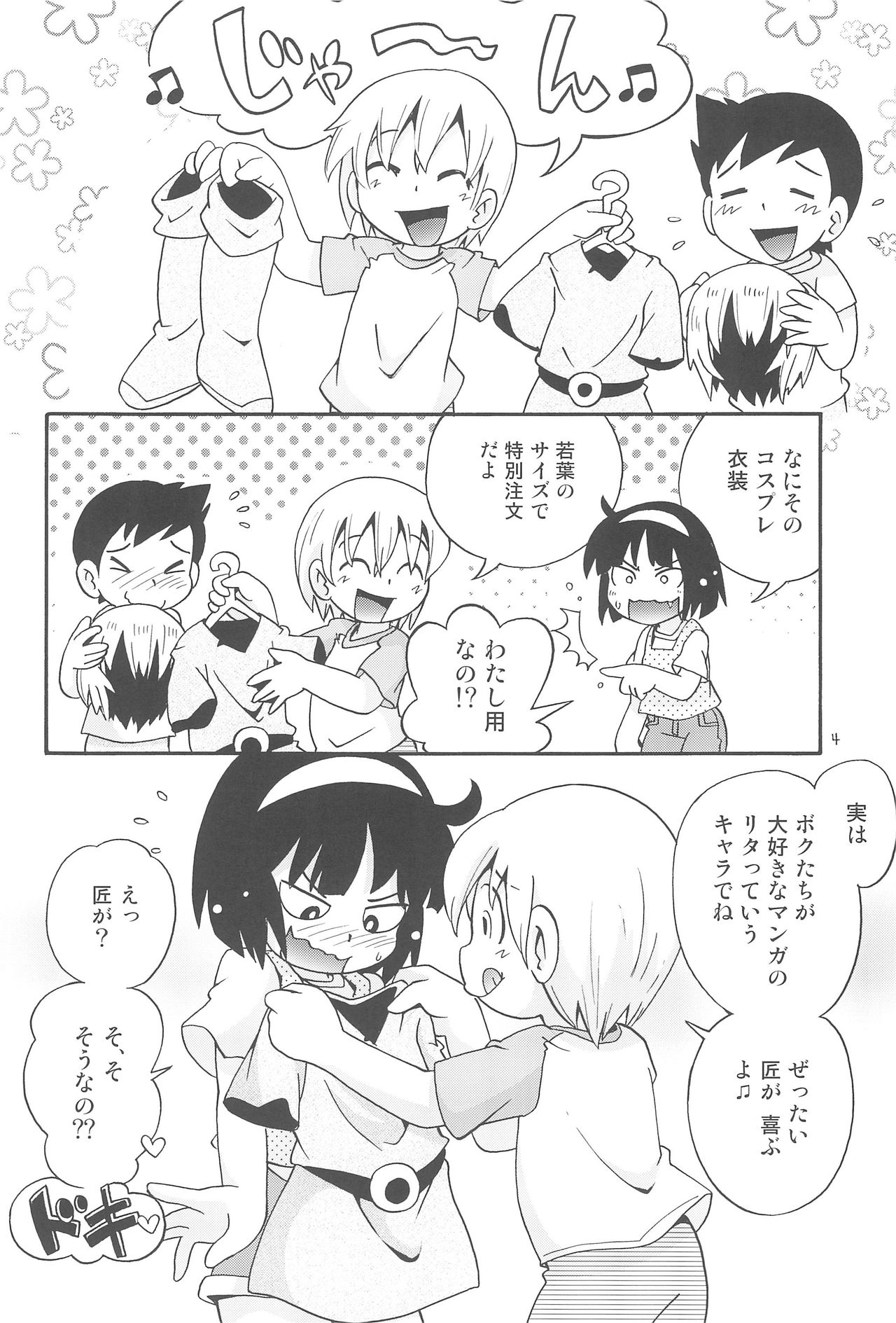 Wakaba ga Rita de Aitsu ga Petit Majo de page 4 full