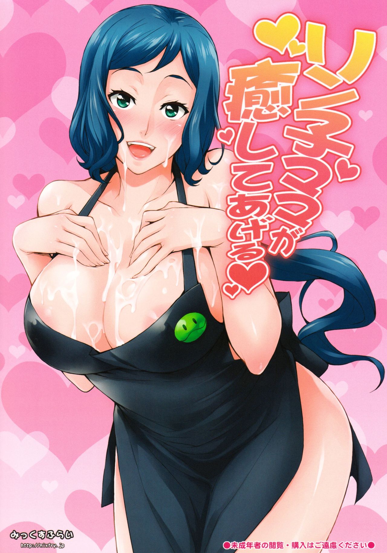 Rinko Mama ga Iyashiteageru page 2 full