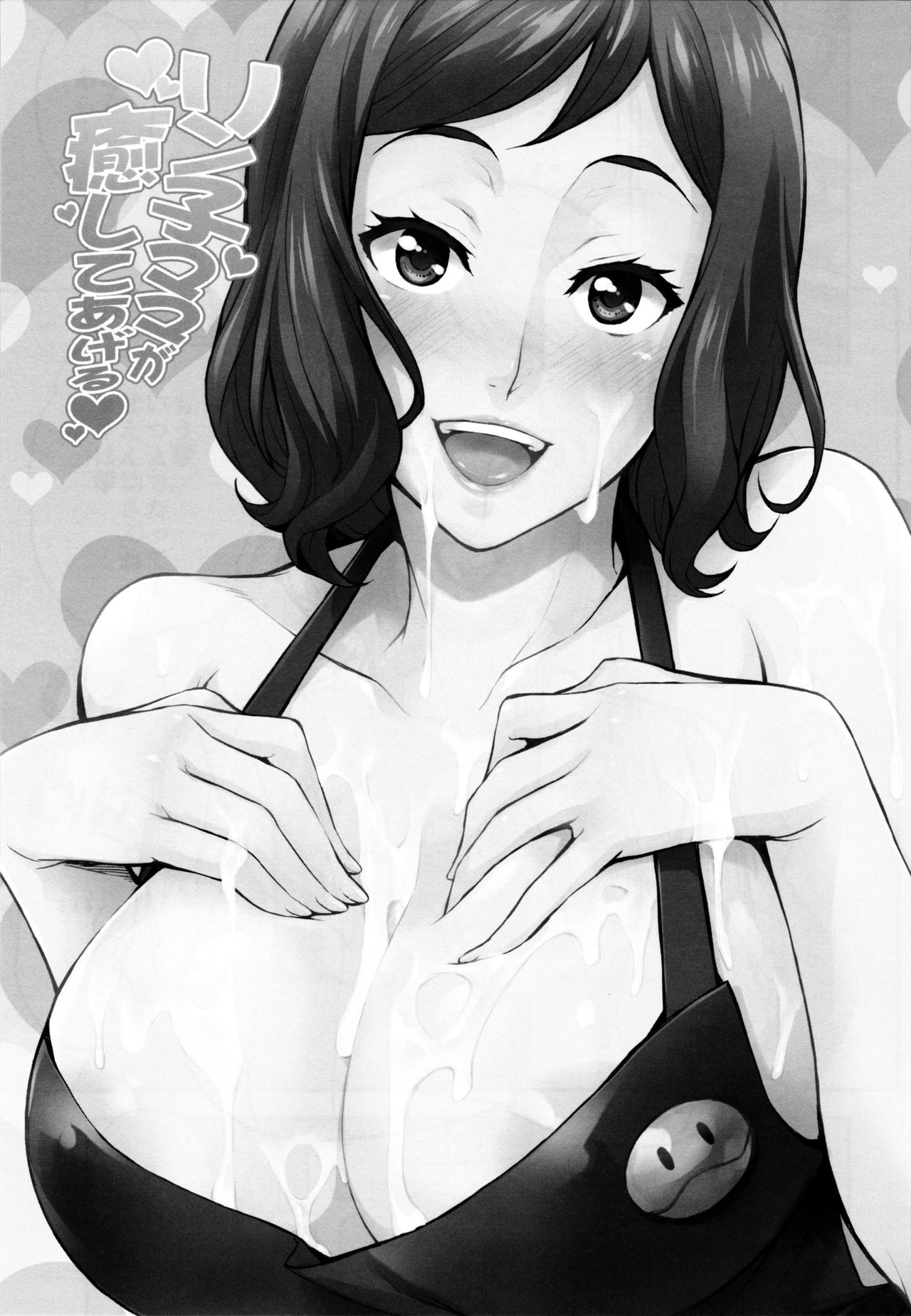 Rinko Mama ga Iyashiteageru page 3 full
