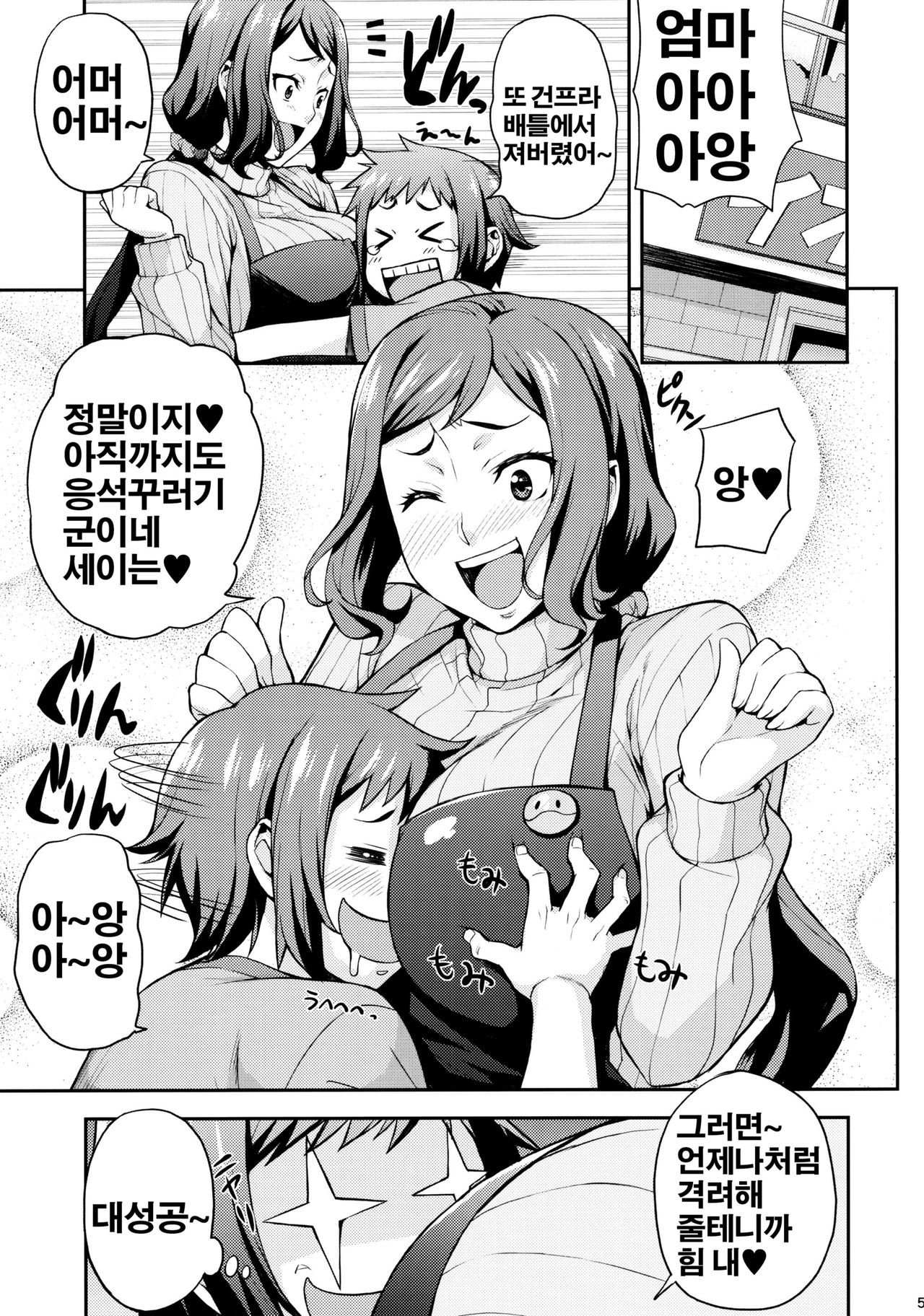 Rinko Mama ga Iyashiteageru page 5 full
