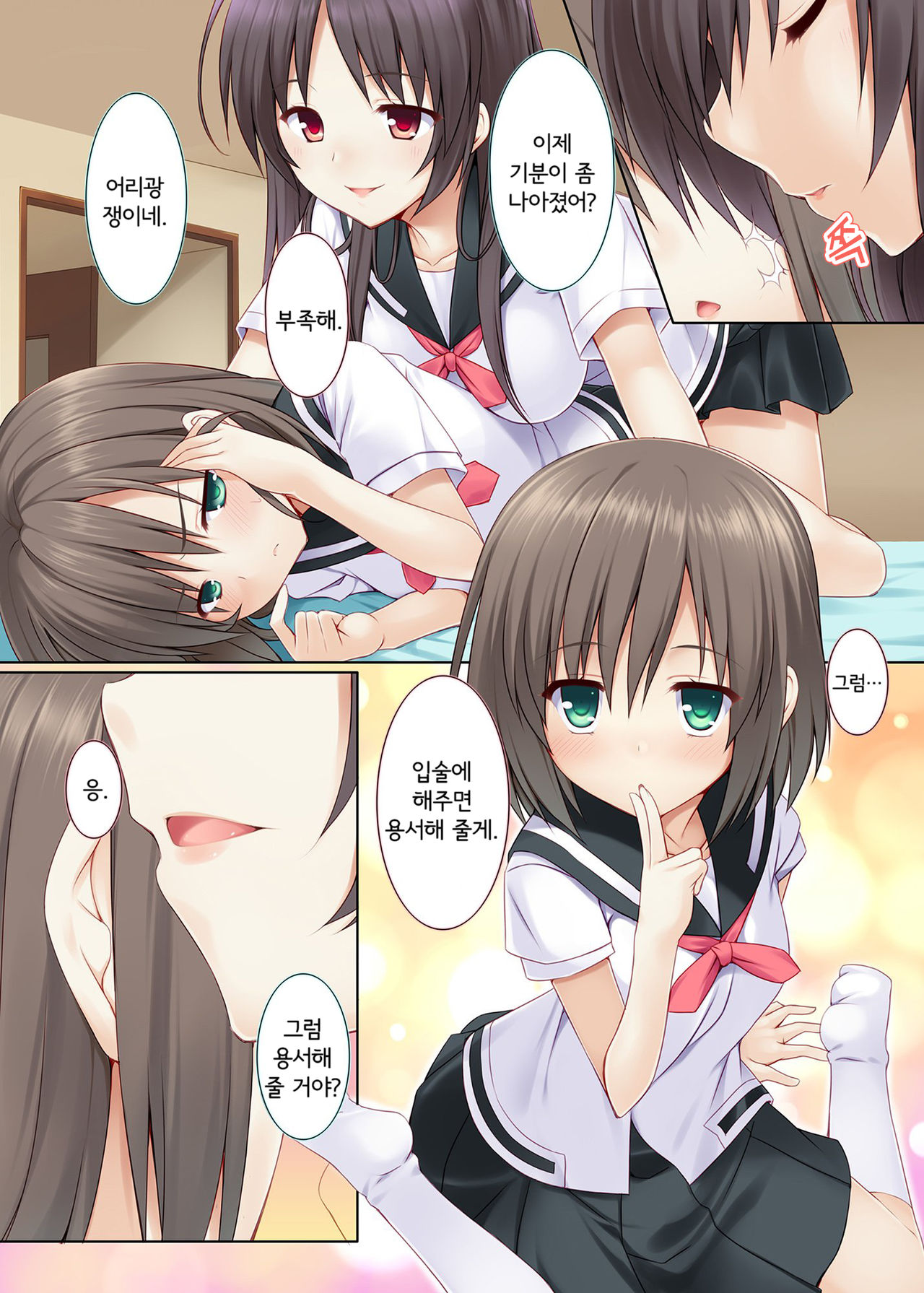 Hutae Saki page 5 full
