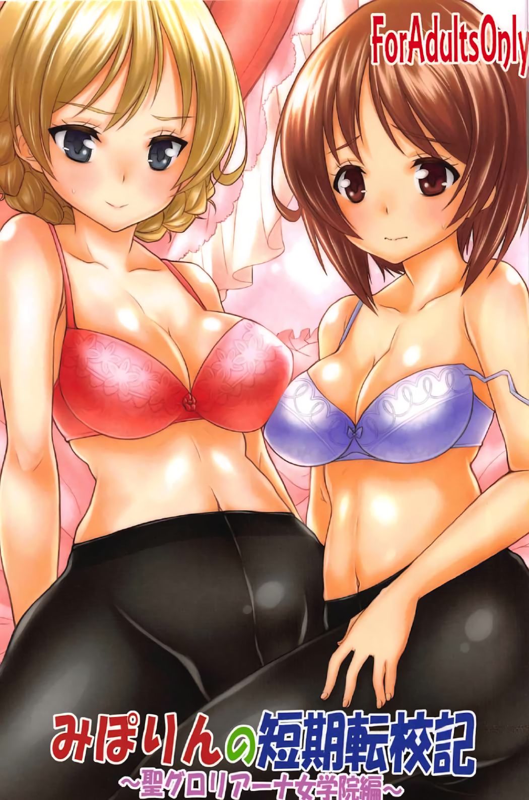 Miporin no Tanki Tenkouki ~St. Gloriana Jogakuin Hen~ page 1 full