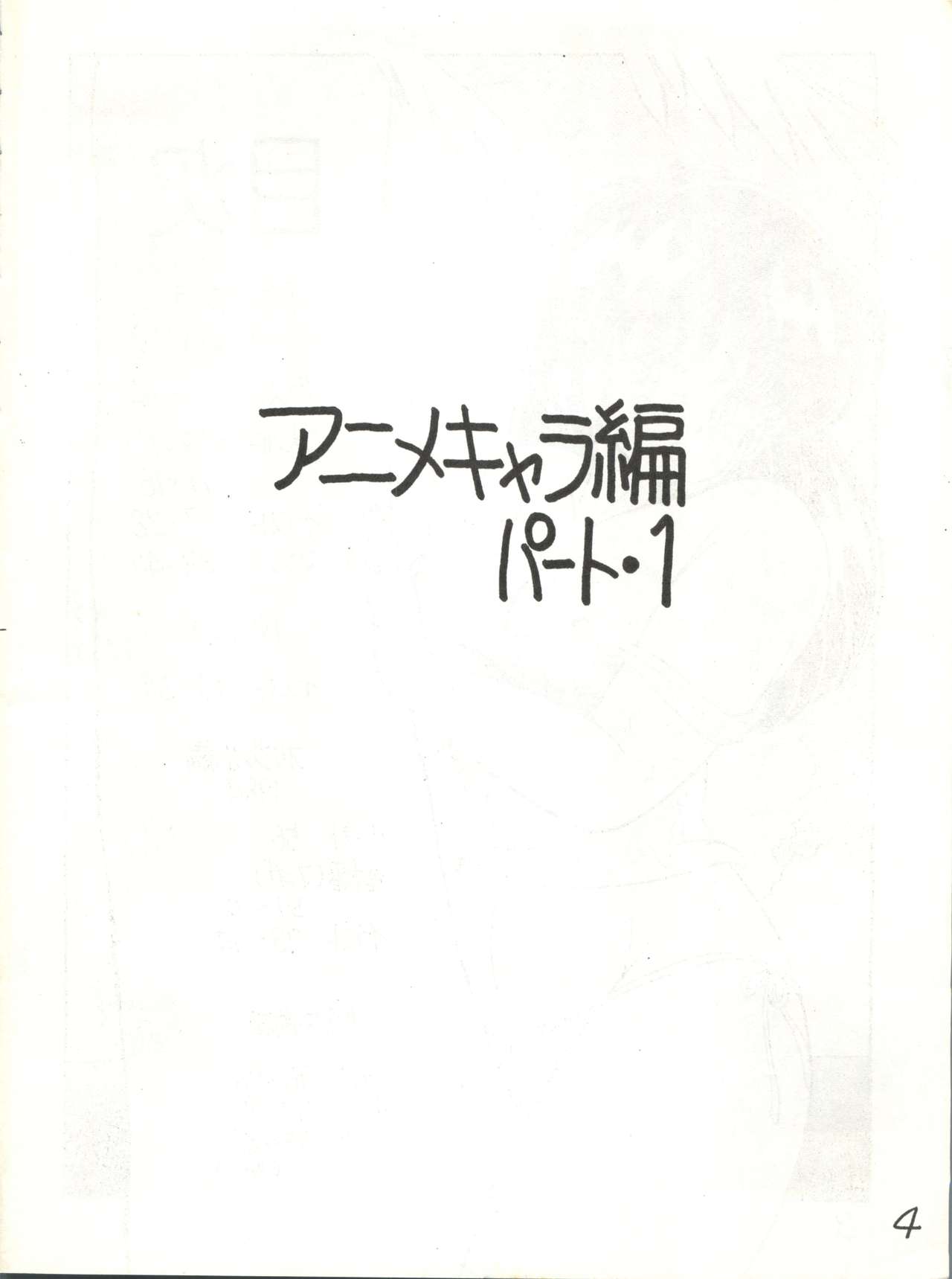 Gyakuten Juppatsuman -Watanabe Wataru Sakuhinshuu Vol. 1- page 4 full