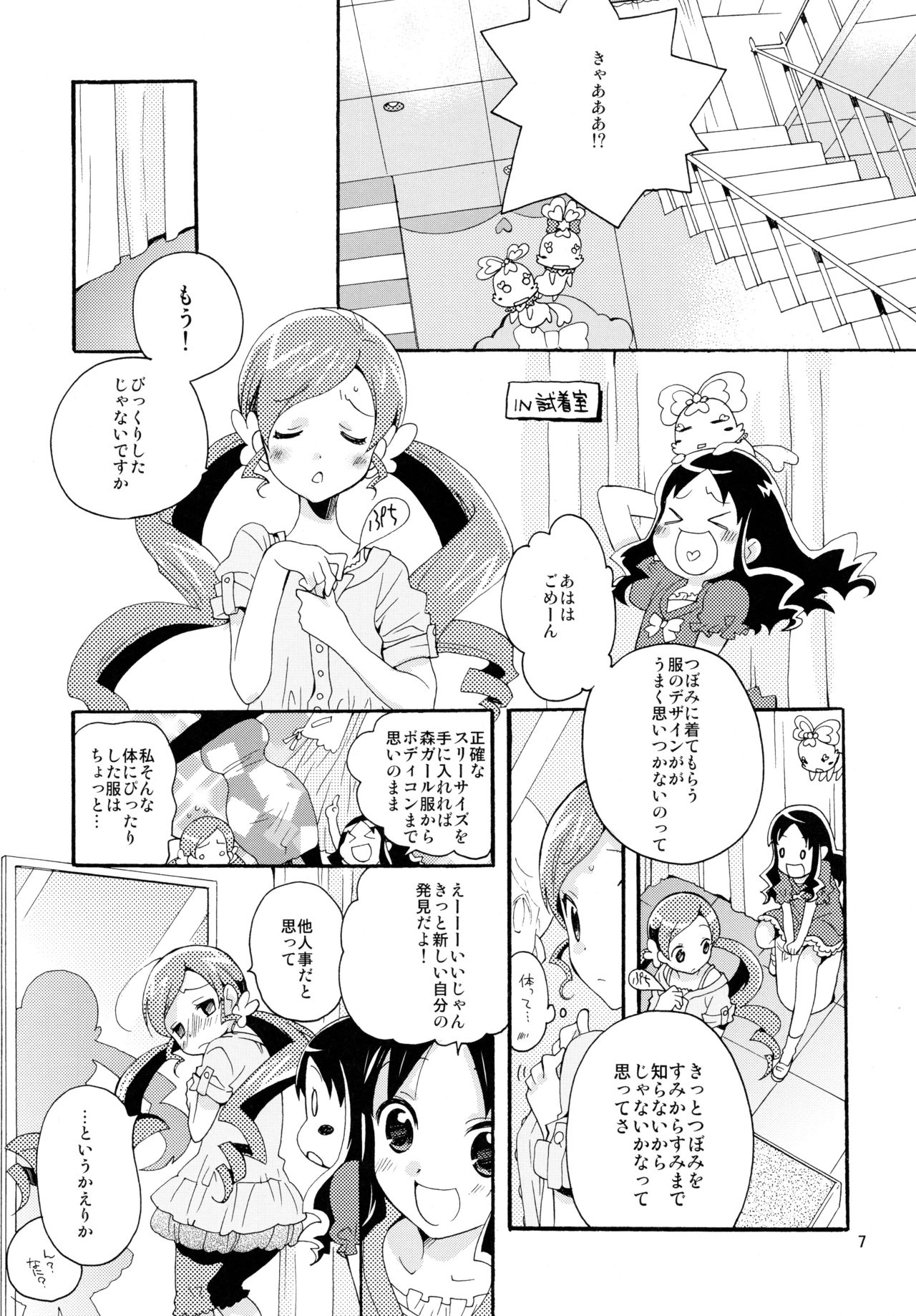 Sairoku page 7 full