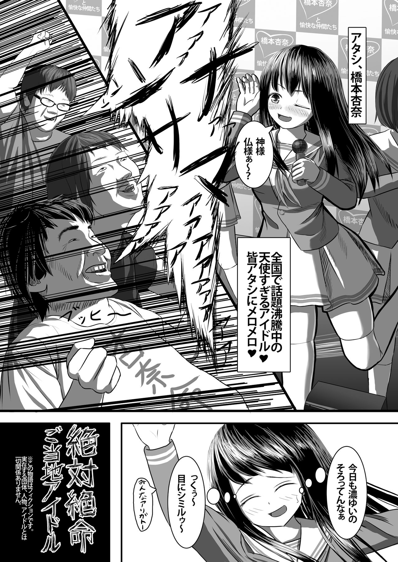 Zettai Zetsumei Gotouchi Idol page 2 full