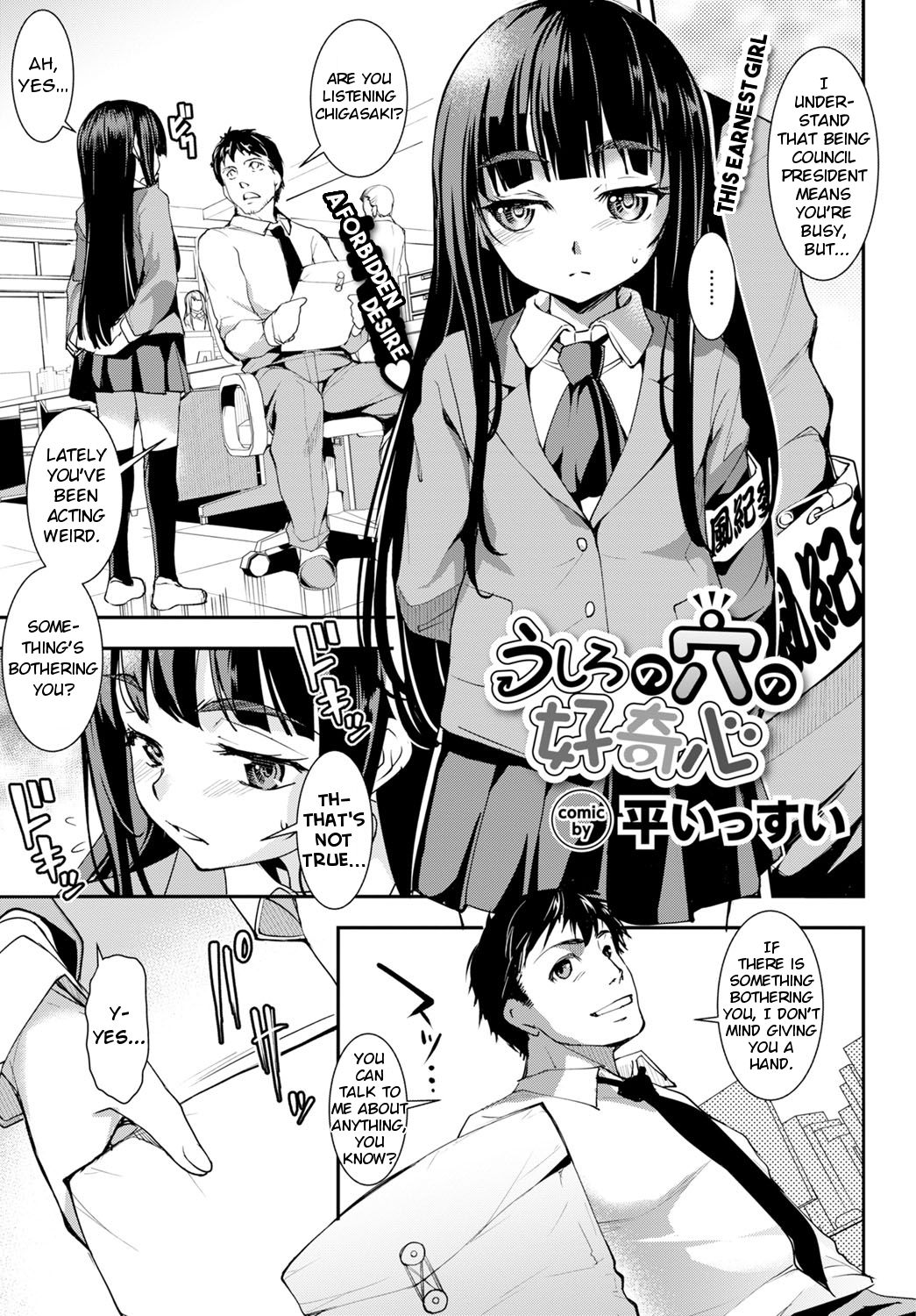Ushiro no Ana no Koukishin | Curiosity about the Butthole page 1 full