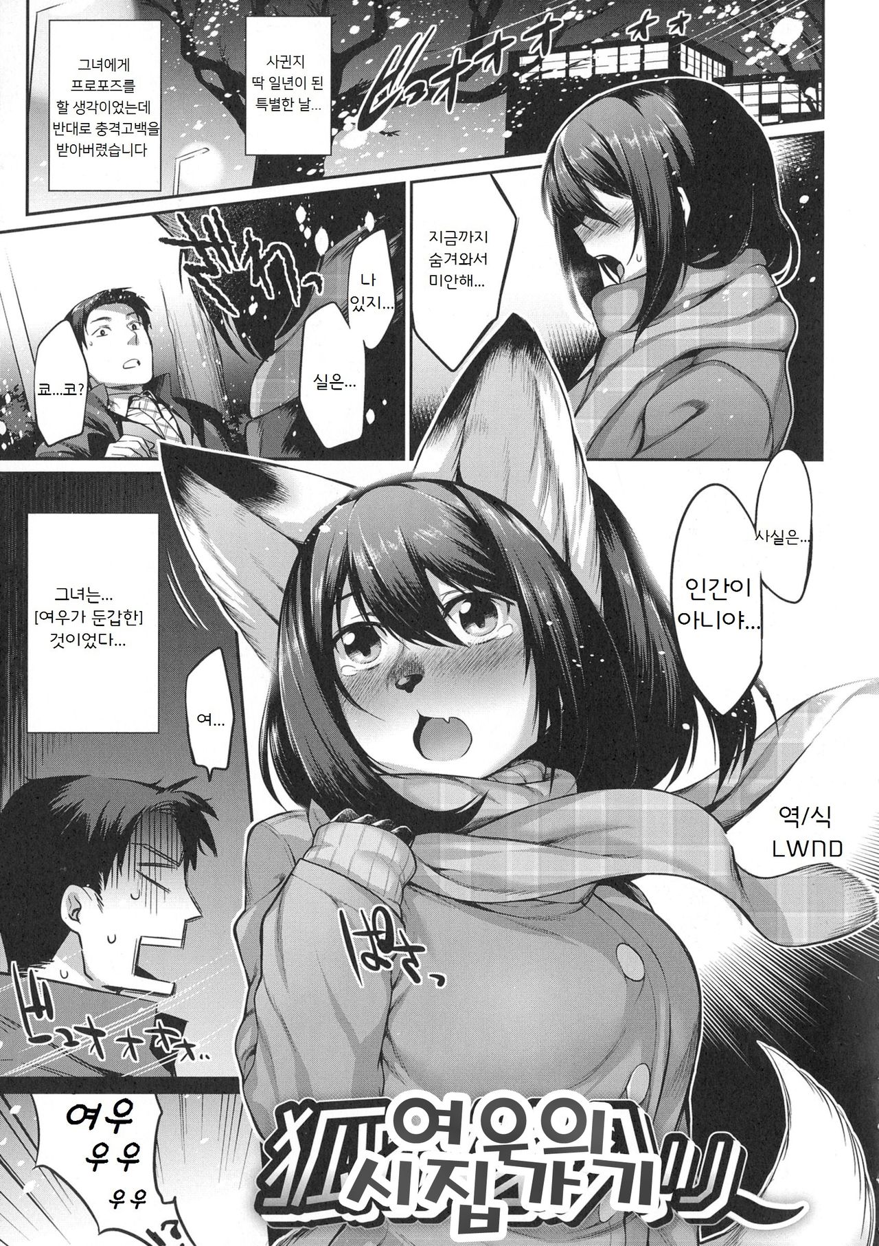 Kitsune no Yomeiri page 1 full